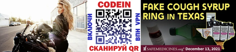 Кодеиновый сироп Lean напиток Lean (лин) Ачхой-Мартан